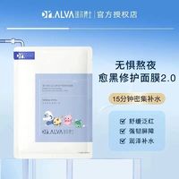 百亿补贴：Dr.Alva 瑷尔博士 益生菌面膜2.0深层补水保湿修护舒缓敏感皮升级