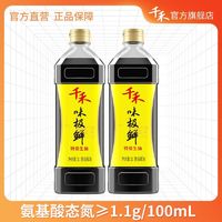 千禾 味极鲜 特级生抽 1L*2瓶