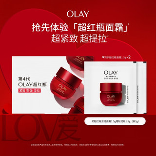 OLAY 玉兰油 胜肽专研紧致（回购券）