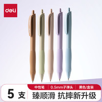 deli 得力 S60-A5 按动中性笔 黑色 0.5mm 5支装