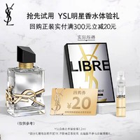 YVES SAINT LAURENT 圣罗兰 自由之水铂金版1.2ml