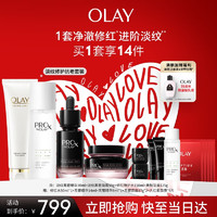 OLAY 玉兰油 黑管面部精华霜特护水洁面套装淡纹淡斑抗老修护生日礼物