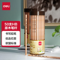 deli 得力 木之然系列 S908 六角杆铅笔 HB 50支装