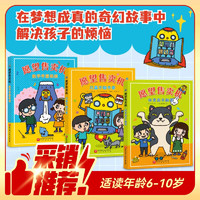 京东好书 愿望售卖机（全3册）一年级二年级三年级四年级 6岁7岁8岁9岁10岁 童书 儿童文学 故事书 桥梁书 奇幻故事 寒假阅读 寒假课外书 自主阅读 假期读物 采销力荐省钱卡