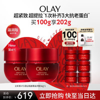 OLAY 玉兰油 超红瓶面霜滋润版50g*2紧致提拉抗老弹嫩护肤品