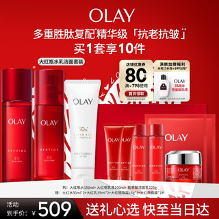 OLAY 玉兰油 大红瓶水乳洁面套装抗老抗皱淡纹补水护肤品礼盒生日礼物