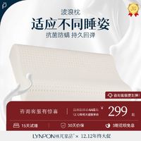 LYNPON HOUSEWARE 林芃家品 Lynpon林芃乳胶波浪枕头泰国进口乳胶儿童枕芯单人护颈乳胶枕成人