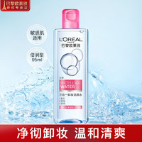 L'OREAL PARIS 欧莱雅（LOREAL）卸妆水三合一卸妆油洁颜水倍润型深层净透温柔呵护深层清洁 三合一卸妆洁颜水-倍润型 95ml