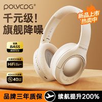 百亿补贴：POLVCOG 铂典 2024新款降噪头戴式蓝牙耳机无线电竞游戏高音质运动颜值耳麦