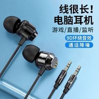 百亿补贴：LEnRuE 蓝悦 D7电脑有线耳机入耳式高音质降噪2米3米重低音电竞带麦笔记本