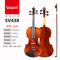 VEAZEN  VEAZEN  SV438实木专业考级演奏小提琴儿童初学入门练习手工琴 【4/4】身高145cm以上可选