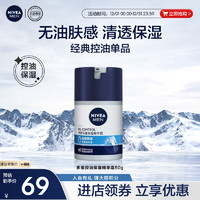 NIVEA 妮维雅 男士油皮优选多重控油保湿精华露50g 秋冬男士乳液面霜护肤品