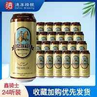 特价德国原装进口鑫骑士啤酒500ml*24听整箱浑浊型精酿小麦白啤酒