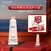 移动端、京东百亿补贴：L'OCCITANE 欧舒丹 橙花护手霜30ml便携手膜滋润易吸收保湿留香防干燥送男女友礼物