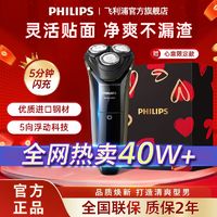 百亿补贴：PHILIPS 飞利浦 男士电动剃须刀S3102刮胡刀智能胡须刀礼物官方旗舰店S3208