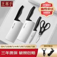 王麻子厨房刀具套装 家用刀具菜刀砍骨刀水果刀切菜刀三件套 【品质三件套】买3赠3剪刨水果刀