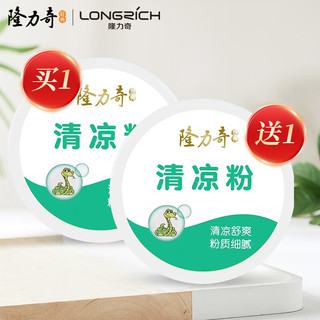 Longrich 隆力奇 清凉爽身粉成人清凉腋下干爽吸汗痱子粉180g