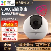 EZVIZ 萤石 摄像头家用无线wifi星光夜视室内云台手机远程监控器800万