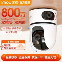 百亿补贴：Imou 乐橙 监控摄像头TA4D 家用双镜头800万高清 室内360度全景无线对讲