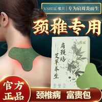 百亿补贴：VSHELL 植贝 艾草贴艾草颈椎贴肩周炎富贵包膏药肩颈颈椎疼痛艾灸身体喷雾