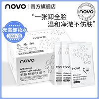 百亿补贴：NOVO氨基酸卸妆湿巾独立包装温和不刺激卸妆水眼脸唇三合一卸妆巾