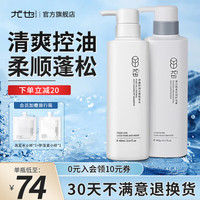 UYHOME 尤也 海盐洗发水控油蓬松柔顺去屑洗头膏露护素套装男女官方舰旗店 洗发水*1+护发素*1