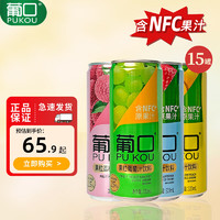 pukou 葡口 NFC果汁饮料多口味320ml*15罐