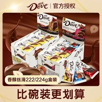 Dove 德芙 丝滑牛奶巧克力224g条装盒什锦混合零食送礼糖果批发