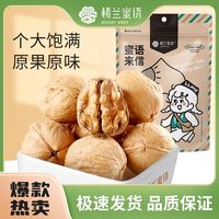 百亿补贴：楼兰蜜语 新货新疆核桃510g新疆特产原味手剥核桃仁坚果零食