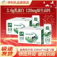 百亿补贴：yili 伊利 SATINE 金典 3.6g乳蛋白 纯牛奶