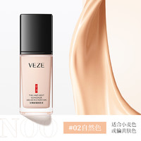 VEZE 梵贞 粉底液干皮油皮亲妈控油平价底妆持久提亮学生遮瑕膏不脱妆BB霜女