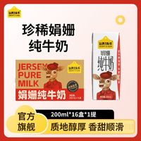 百亿补贴：9月底认养一头牛娟姗纯牛奶200ml*16盒*1提牛奶现货早餐奶儿童奶