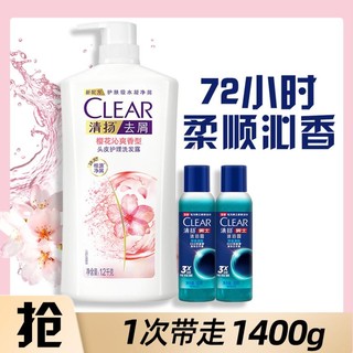 CLEAR 清扬 控油去屑洗发露1200g+小样100g*2（小样随机）