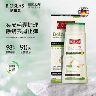 欧柏意 Bioblas德国大蒜毛囊除螨洗发水露360ml去屑止痒清洁控油 大蒜除螨止痒洗发水360ml