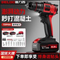 DELIXI 德力西 锂电手电钻冲击钻电动螺丝刀工具家用充电无刷锂电池手枪钻