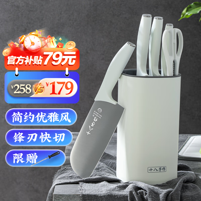 十八子作 刀具套装6件套