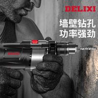 DELIXI 德力西 冲击钻大功率手枪钻电锤电钻小型家用多功能电动螺丝刀工具