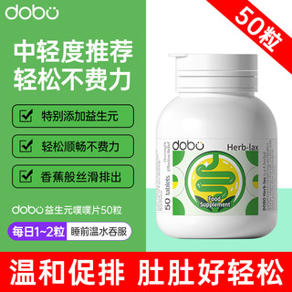 DOBO 多波欧 噗噗片进口酵素便秘膳食纤维素粉西梅片果蔬排神器乐康片通宿