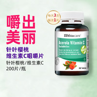 sovita 德国针叶樱桃维生素C咀嚼片儿童天然美VC白丸提高免疫维C