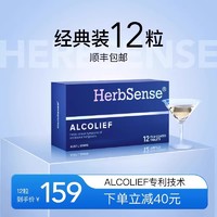 Herbsense 贺柏圣解酒片药 醒酒神器防醉糖丸酒前酒后熬夜应酬宿醉