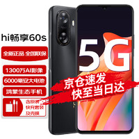 华为智选 Hi畅享60s 全网通5G 华为鸿蒙生态智能老人老年手机 幻夜黑 256GB(全网通)