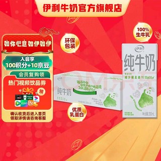 yili 伊利 纯牛奶200ml*24盒/箱 全脂营养乳