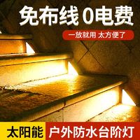 拉伯塔 太阳能楼梯踏步灯户外防水感应台阶灯室外庭院地脚踏灯照明步道灯