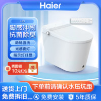 Haier 海尔 智能马桶自动冲水一体坐便器清洗烘干除臭助便脚感冲刷