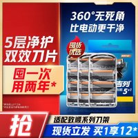 Gillette 吉列 剃须刀手动刮胡刀男士专用非吉利锋隐5致顺刀片12刀头