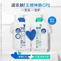 CeraVe 适乐肤 神经酰胺乳液氨基酸洁面套装神经酰胺修护深层清洁