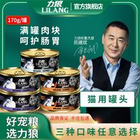 百亿补贴：LILANG 力狼 猫罐头猫咪零食补充营养高肉金枪鱼鸡肉湿粮零食大罐170g