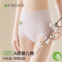 百亿补贴：FIRS 杉杉 高腰无痕内裤女士7A全棉抑菌纯棉裆抗菌收腹2024新款大码裤头