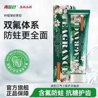 两面针 防蛀清香牙膏双氟防蛀柠檬茉莉味口气清新护龈健齿牙齿亮白