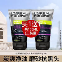 L'OREAL PARIS 男士洗面奶50ml*2支